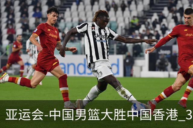 亚运会-中国男篮大胜中国香港 3战全胜晋级8强